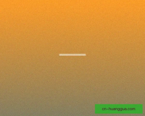 香蕉视频官网下载：开启无限精彩，尽享视听盛宴